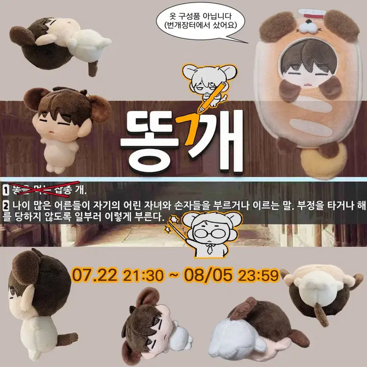 [SOLD OUT] 앤팀 타키 똥개 인형 반택포