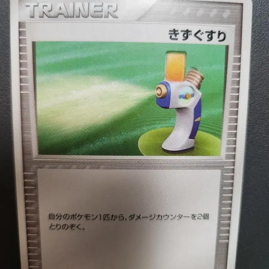 [BUNJANG] Pokemon Card 2005 Old Trainer Card - Potion / 포켓몬카드 상처약 2005년 구세대 트레이너 카드