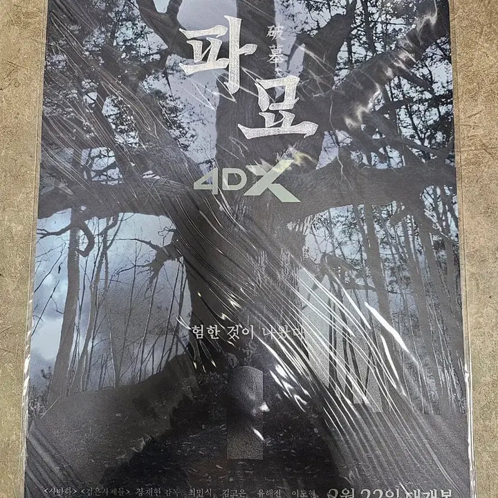 [BUNJANG] Pamyo 4DX Poster / 파묘 4DX 포스터