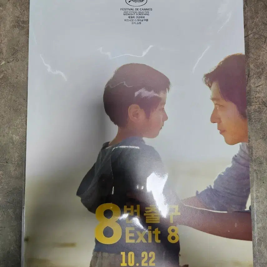[BUNJANG] Exit No.8 Movie Poster / 8번출구 헤매는 남자 포스터
