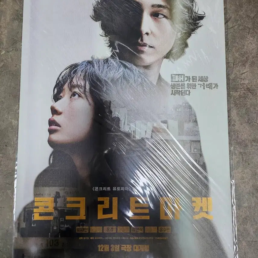 [BUNJANG] Concrete Market Movie Poster / 콘크리트 마켓 영화 포스터