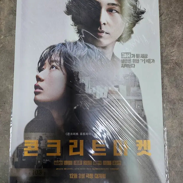 [BUNJANG] Concrete Market Movie Poster / 콘크리트 마켓 영화 포스터