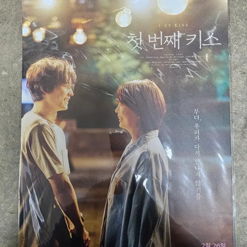 [BUNJANG] First Kiss Poster / 첫번째 키스 포스터