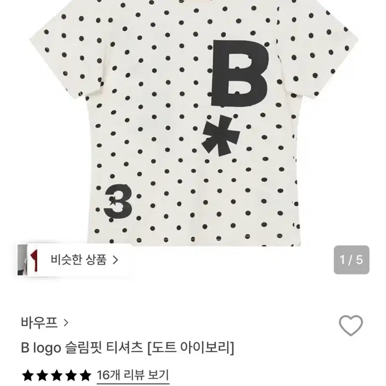 [BUNJANG] Bauf B Logo Slim Fit T-Shirt (Dot Ivory) / [새상품]바우프 B logo 슬림핏 티셔츠 [도트 아이보리]