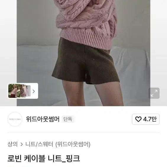 [BUNJANG] Headerment Robin Cable Knit Sweater / 헤더먼트 로빈 케이블 니트 핑크