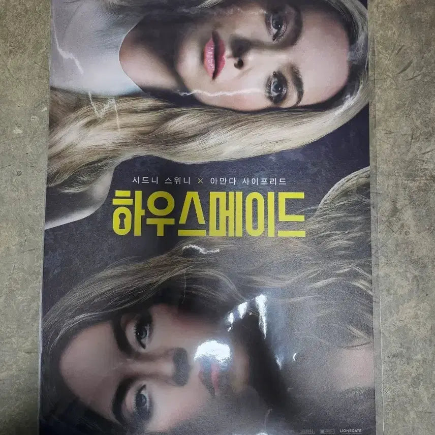 [BUNJANG] Housemaid Poster / 하우스메이드 포스터