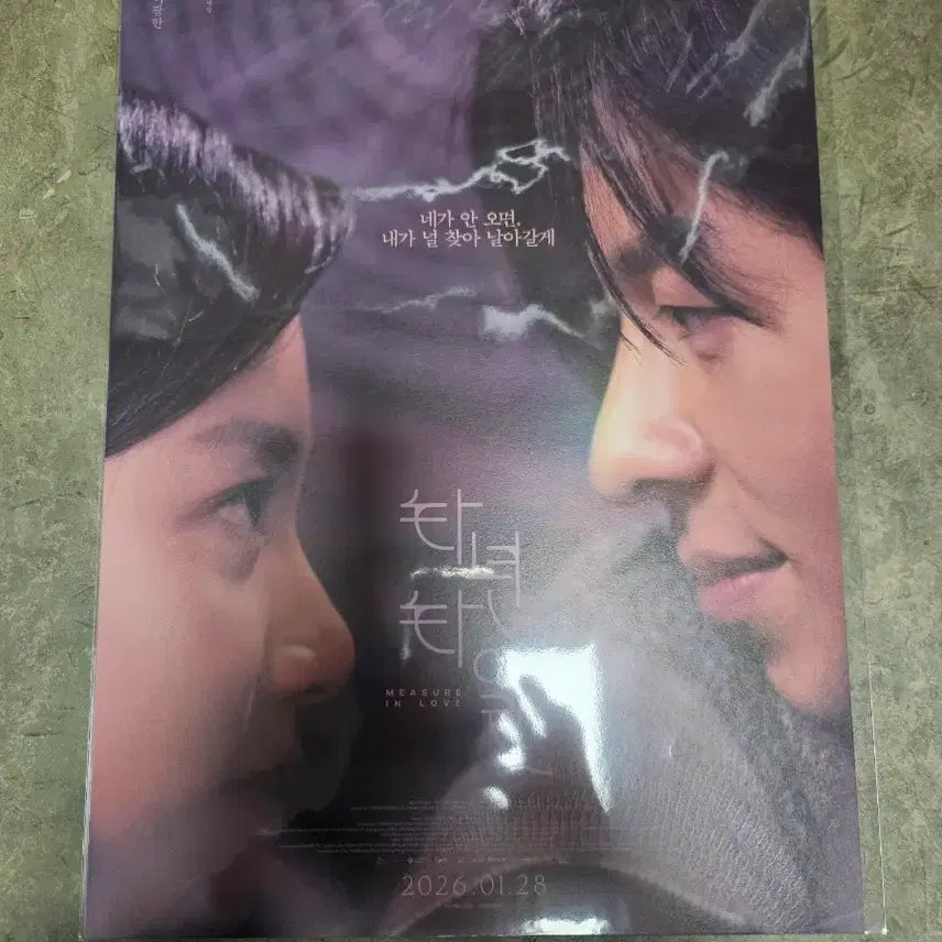 [BUNJANG] Tanyuntai Our Eternity Poster / 타년타일 우리의 영원 포스터