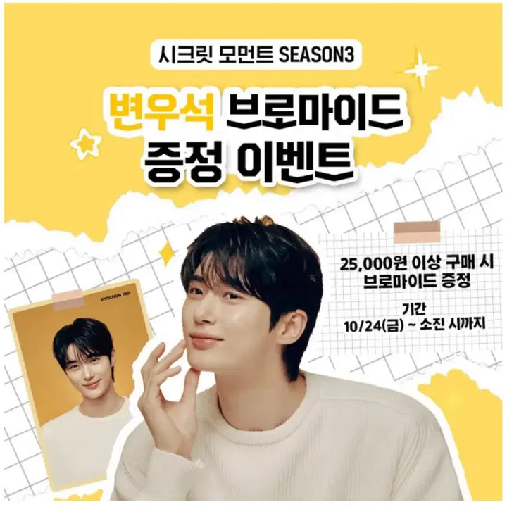 [BUNJANG] Byun Woo Seok Kyochon Bromide Bundle Set / 변우석 교촌 브로마이드 미개봉 새상품 2개 일괄