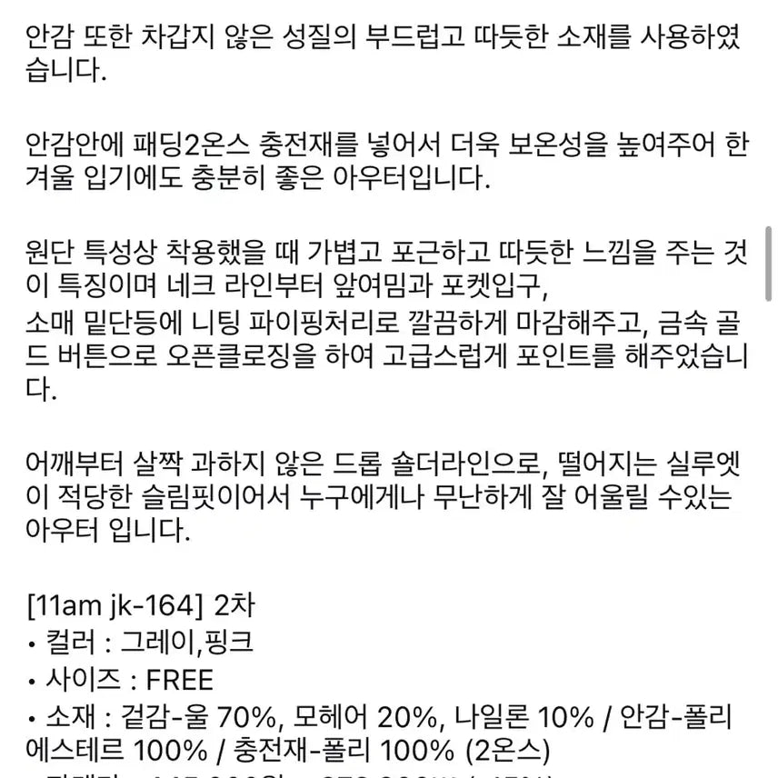 [BUNJANG] 11am Mohair Wool Jacket Coat / 11am 제작 모헤어 울자켓 코트 셀린