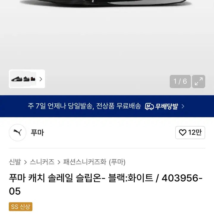 [BUNJANG] Puma Catch Soleil Black Sneakers / 퓨마 캐치 솔레일 250