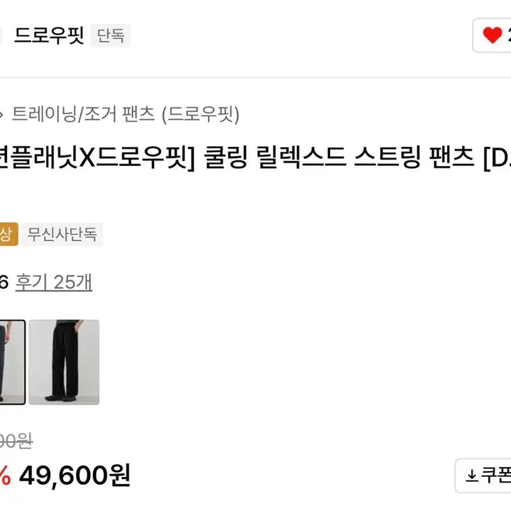 [SOLD OUT] [새상품][M] 드로우핏x패션플래닛 쿨링 릴렉스드 스트링 팬츠 다크그레이
