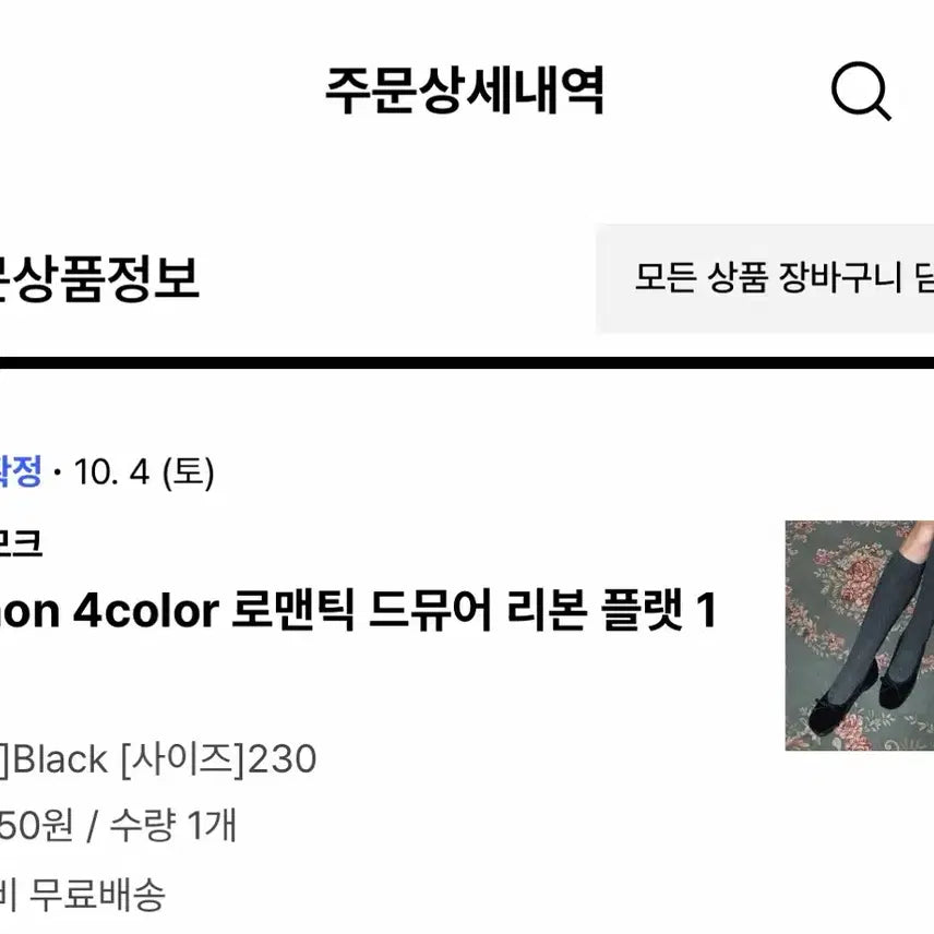 [BUNJANG] Mark Mohk Simon Romantic Demure Ribbon Flat Shoes / 마크모크 Simon 사이먼 로맨틱 드뮤어 리본 플랫 블랙