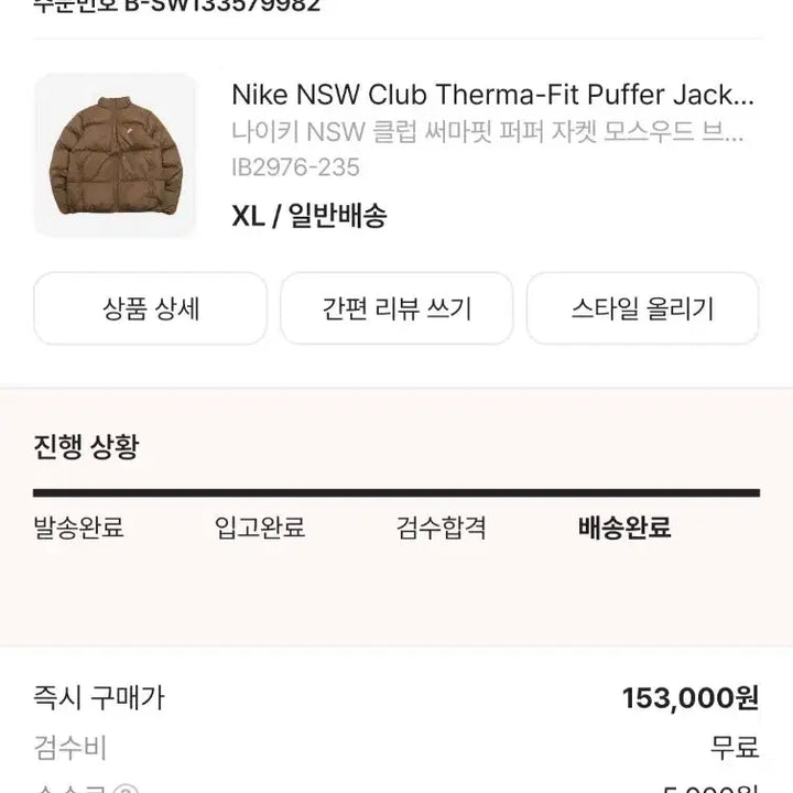 [BUNJANG] Nike NSW Therma-FIT Puffer Jacket Brown XL / 나이키 NSW 써마핏 퍼퍼 자켓 브라운 xl 새상품 크림
