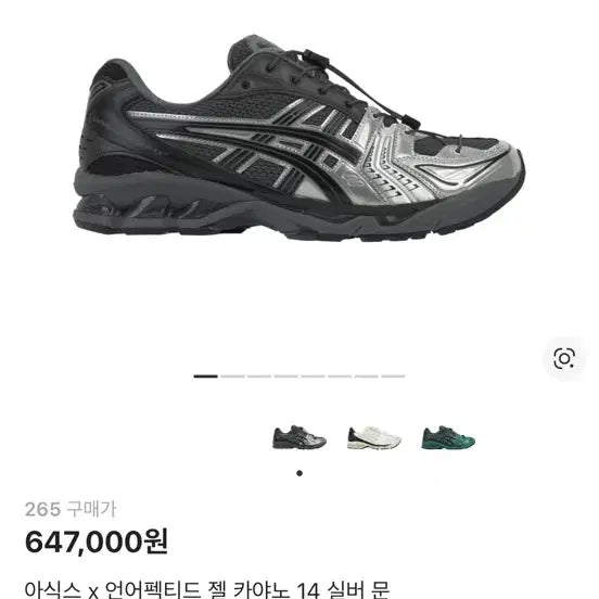 [BUNJANG] Asics x Unaffected Gel Kayano 14 Sneakers / 아식스x언어펙티드 젤 카야노 14 문