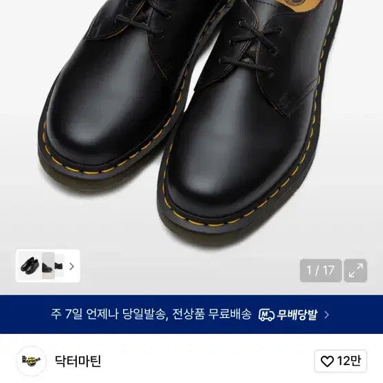 [SOLD OUT] 닥터마틴 1461 스무스 240