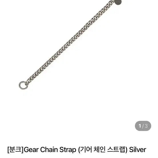 [BUNJANG] Vunque Gear Chain Strap / 분크 기어 체인 스트랩
