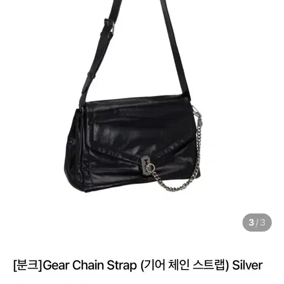 [BUNJANG] Vunque Gear Chain Strap / 분크 기어 체인 스트랩