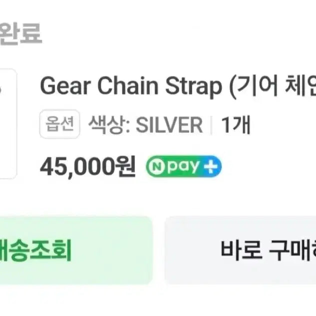 [BUNJANG] Vunque Gear Chain Strap / 분크 기어 체인 스트랩