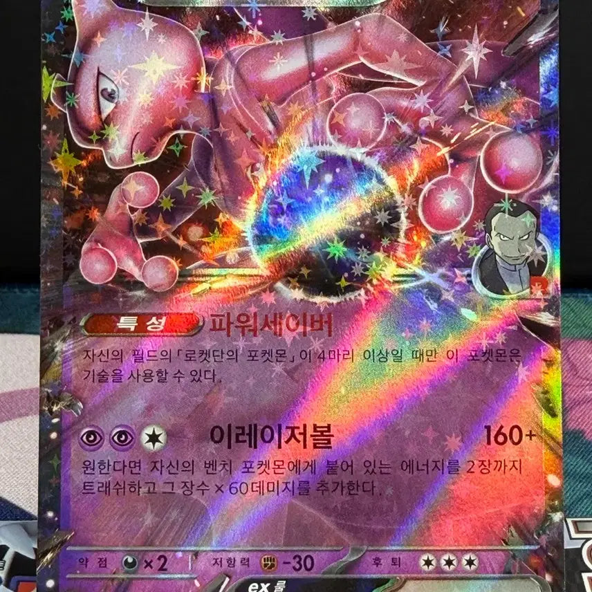 [BUNJANG] Mewtwo EX RR (Double Rare) Trading Card / 뮤츠 EX RR (더블레어) A급