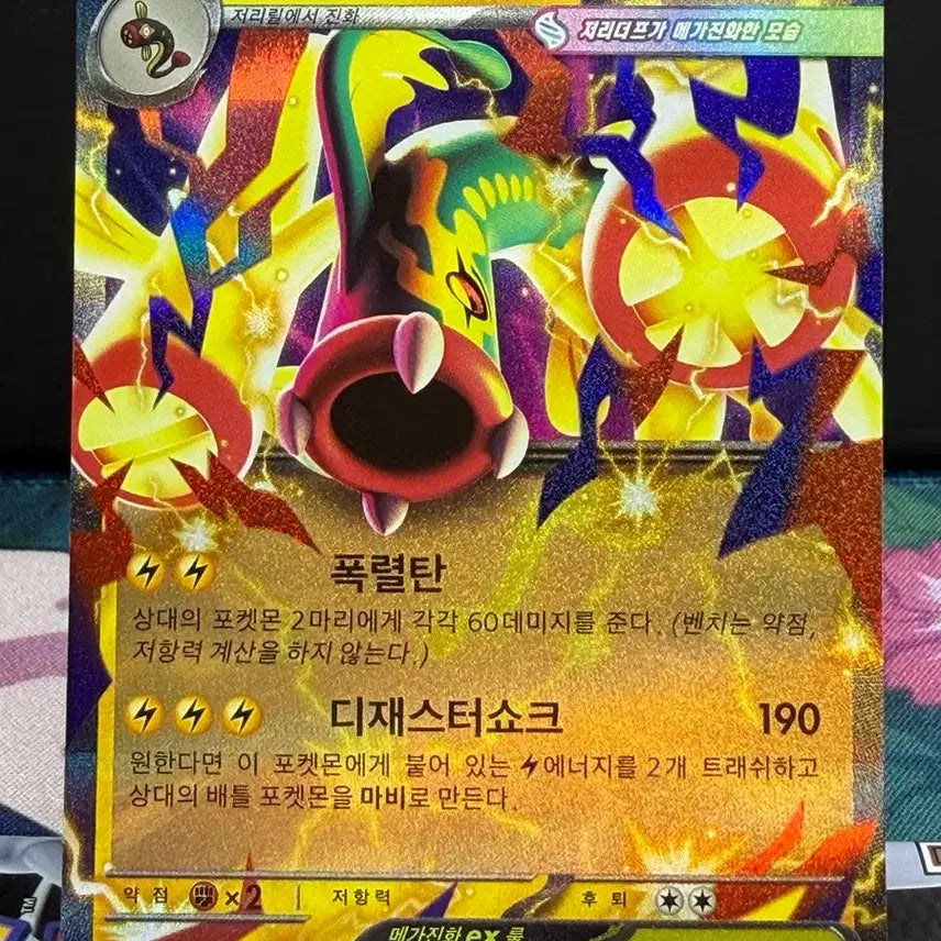 [BUNJANG] Mega Jerryduff EX RR Double Rare Trading Card / 메가저리더프 EX RR 더블레어 S급