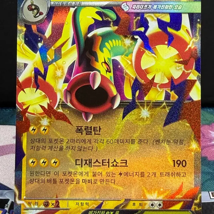 [BUNJANG] Mega Jerryduff EX RR Double Rare Trading Card / 메가저리더프 EX RR 더블레어 S급
