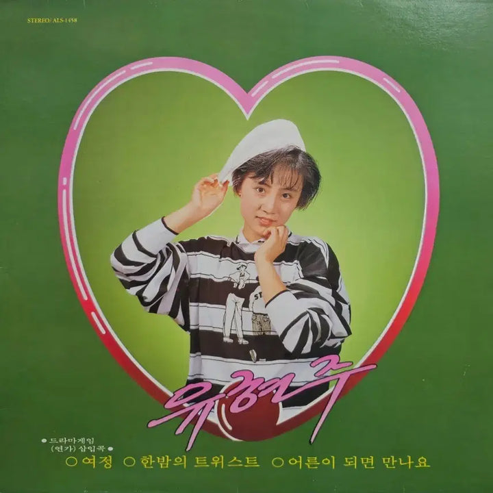 [BUNJANG] Yoo Hyun-joo LP Record / 유현주 lp