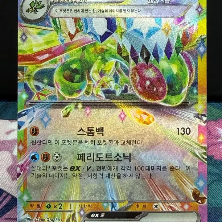 [BUNJANG] Flygon EX RR Double Rare Trading Card / 플라이곤 EX RR 더블레어 A급