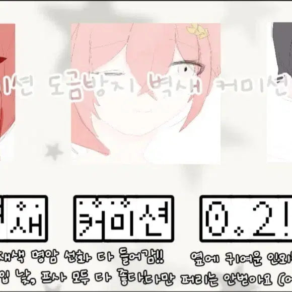 [SOLD OUT] !벽새 커미션 오픈!