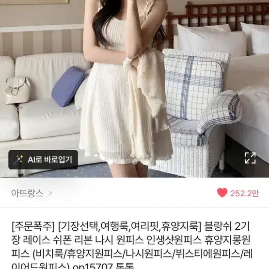 [SOLD OUT] 아뜨랑스 블랑쉬 미니 나시 쉬폰 원피스 휴양지 원피스