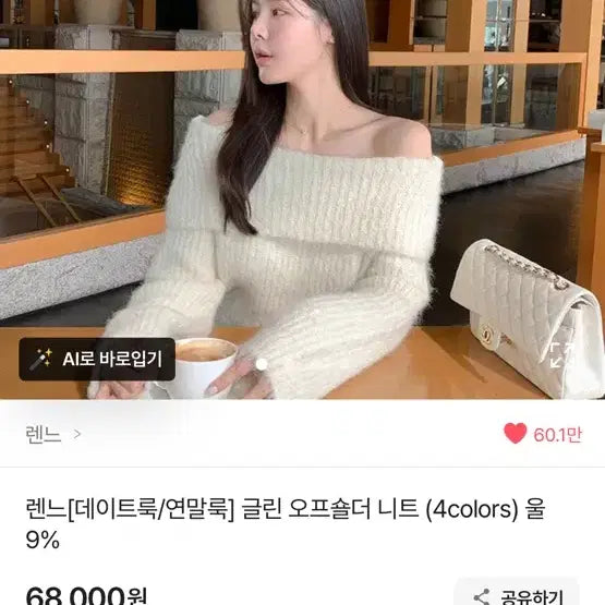 [SOLD OUT] 렌느 앙고라 오프숄더 니트 아이보리