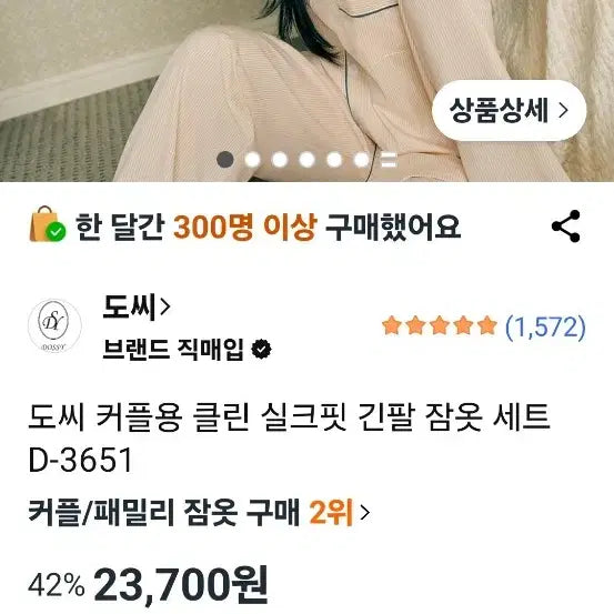 [BUNJANG] DoCee Clean Silk Fit Pajama Set / 도씨 클린 실크핏 긴팔 잠옷 세트