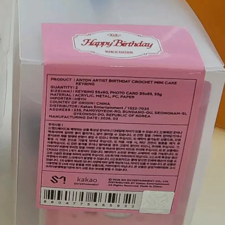 [BUNJANG] RIIZE Anton Birthday Crochet Mini Cake Keyring / 2026 앤톤 생일 MD 케익키링