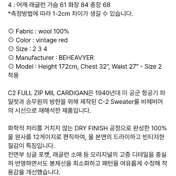 [BUNJANG] Behavior C2 Full Zip Mil Cardigan Vintage Red / (새상품 2) 비헤비어 c2 풀집 밀 가디건 빈티지레드