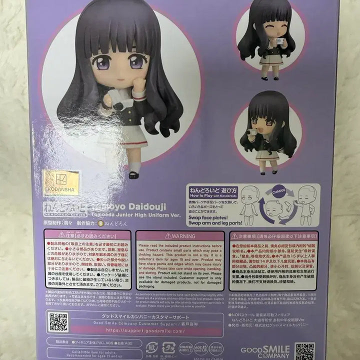 [BUNJANG] Good Smile Company Nendoroid Cardcaptor Sakura (Tomoyo Daidouji) 