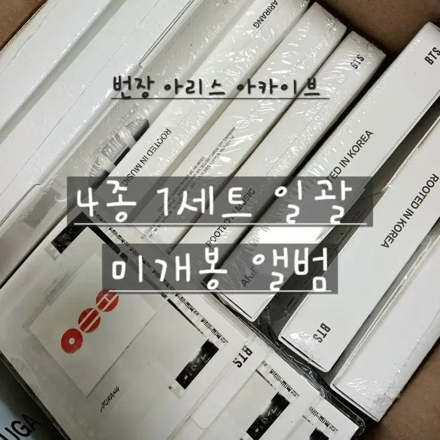 [BUNJANG] BTS Arirang Album Bundle Set / 방탄 아리랑 미개봉 앨범 4종 1세트