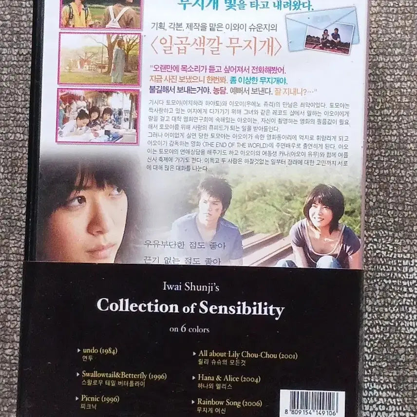 [BUNJANG] Shunji Iwai Collection DVD / 이와이 슌지 감성 콜렉션 DVD