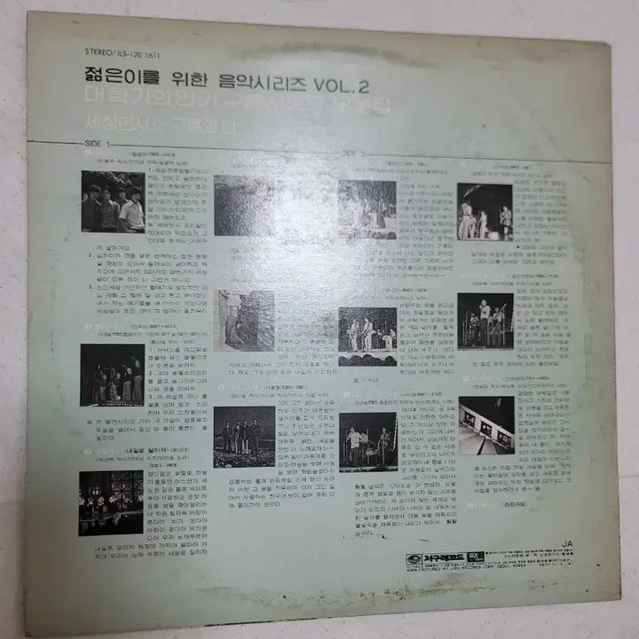 [BUNJANG] Various Artists - Music Series for Youth Vol. 2 LP / 대학가요 인기그룹 사운드 모음집 LP 젊은이를위한음악시리즈 2집