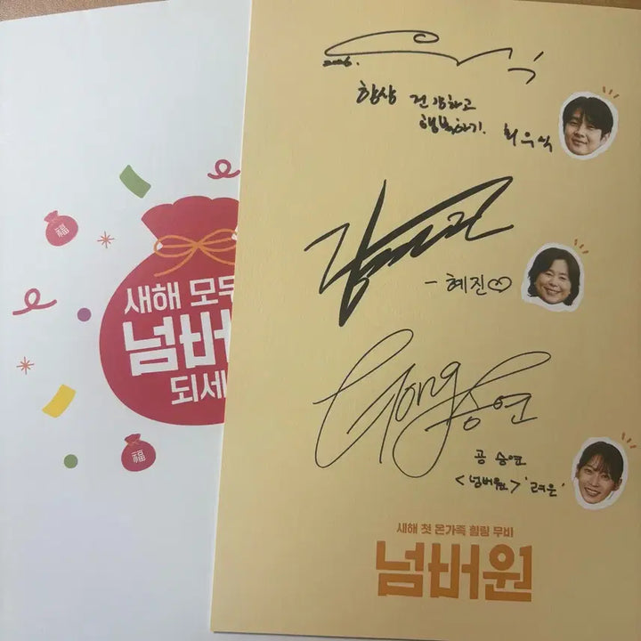 [BUNJANG] Number One Cast Signed Postcard / 넘버원 싸인 엽서 최우식 공승연 장혜진 양도 판매