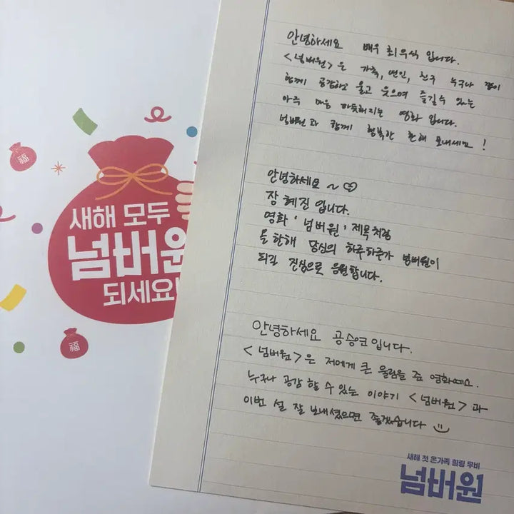 [BUNJANG] Number One Cast Signed Postcard / 넘버원 싸인 엽서 최우식 공승연 장혜진 양도 판매