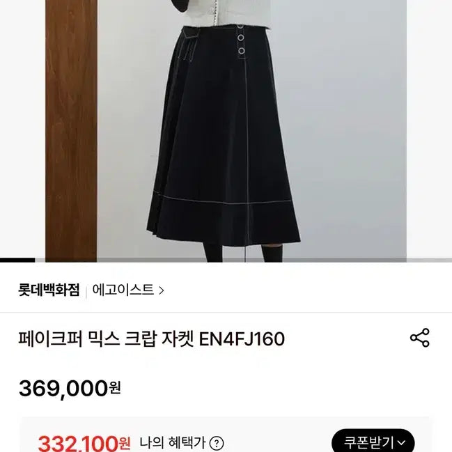 [SOLD OUT] 에고이스트 페이크퍼 믹스 크롭 자켓