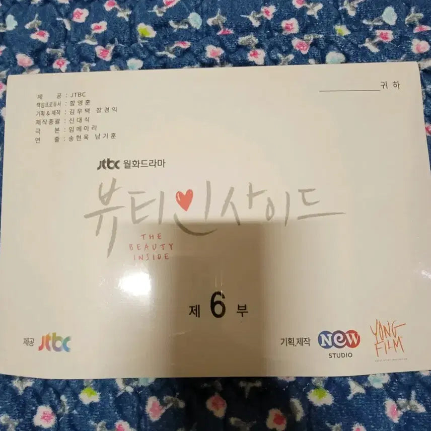 [BUNJANG] Beauty Inside Blu-ray Drama / 블루레이 드라마 뷰티 인사이드 미개봉 팝니다.
