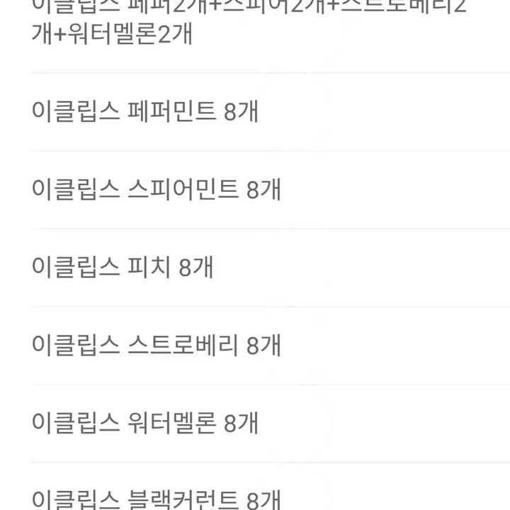 [SOLD OUT] 이클립스 케이스 키링 + 이클립스 8개