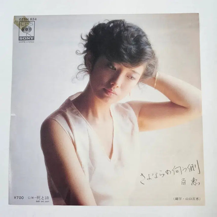 [BUNJANG] Momoe Yamaguchi 31st Single LP / (7인치 싱글, 시티팝, 야마구치 모모에) 31번째 싱글 LP