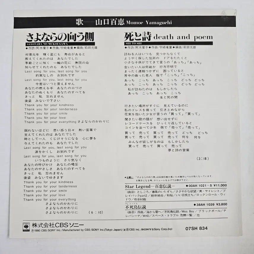 [BUNJANG] Momoe Yamaguchi 31st Single LP / (7인치 싱글, 시티팝, 야마구치 모모에) 31번째 싱글 LP