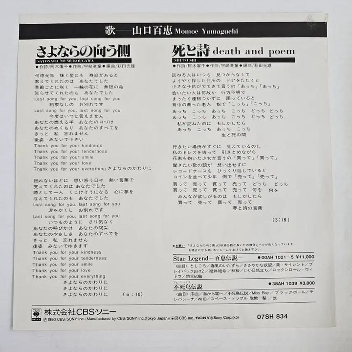 [BUNJANG] Momoe Yamaguchi 31st Single LP / (7인치 싱글, 시티팝, 야마구치 모모에) 31번째 싱글 LP