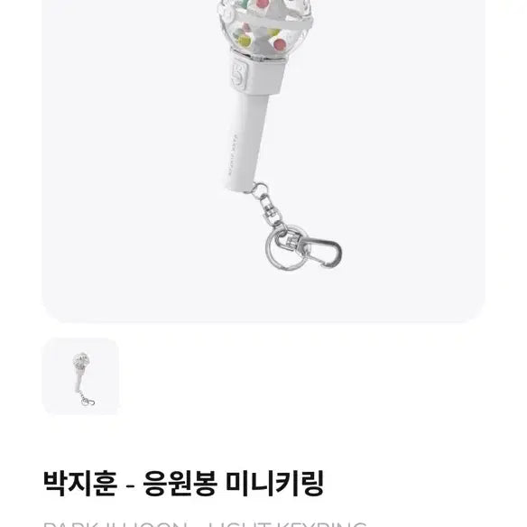 [BUNJANG] Wanna One Park Jihoon Kingsman Official Lightstick / 미니 뽑봉 박지훈 왕사남 왕과사는남자 응원봉