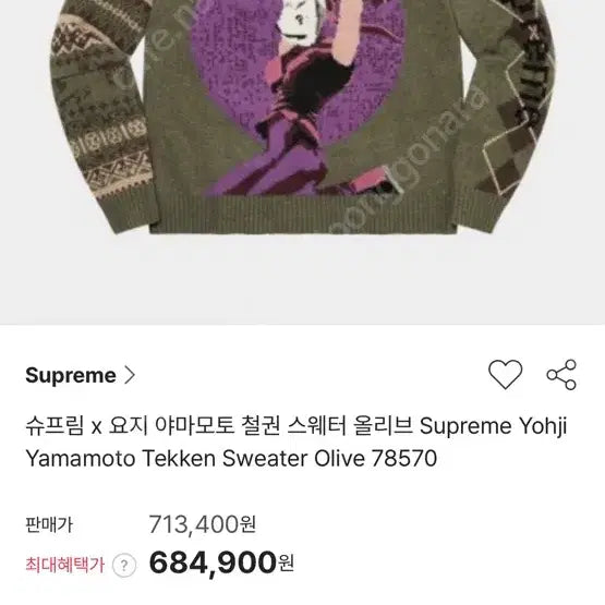 [BUNJANG] Supreme Yohji Yamamoto Tekken Knit M / 22FW 슈프림 요지야마모토 철권니트 M