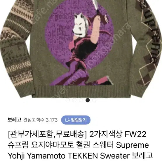 [BUNJANG] Supreme Yohji Yamamoto Tekken Knit M / 22FW 슈프림 요지야마모토 철권니트 M