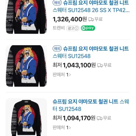 [BUNJANG] Supreme Yohji Yamamoto Tekken Knit M / 22FW 슈프림 요지야마모토 철권니트 M