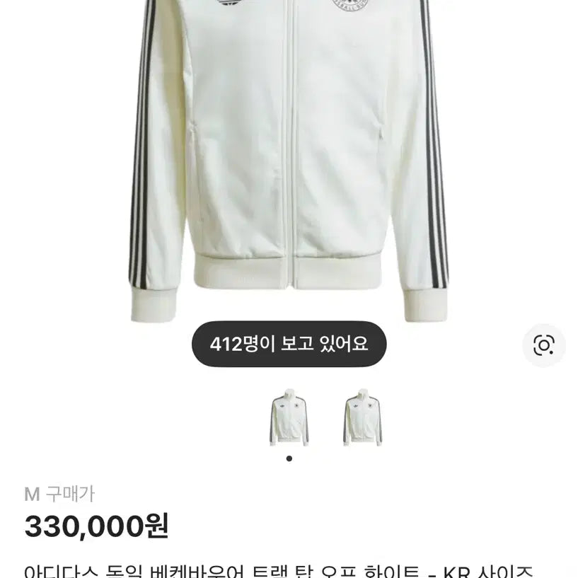 [SOLD OUT] 아디다스 독일 베켄바우어 트랙 탑 오프 화이트 M